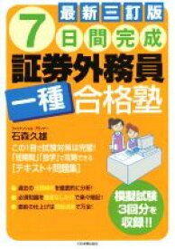 楽天市場 証券外務員 一種の通販