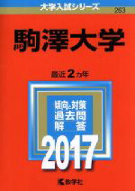 楽天市場 赤本 教学社 の通販 楽天市場 赤本 教学社 の通販