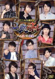 【中古】 声優DVD企画　人狼バトル　〜人狼VS探偵〜（アニメイト限定版）／蒼井翔太／柿原徹也／下野紘／鈴村健一／鳥海浩輔／野島健児／野島裕史／増田俊樹／村瀬歩／安元洋貴