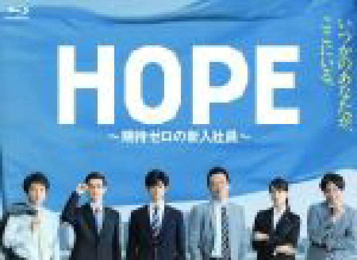 楽天市場】【中古】 HOPE〜期待ゼロの新入社員〜 Blu−ray 