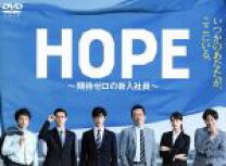 楽天市場】hope~期待ゼロの新入社員~ dvd boxの通販