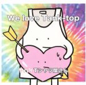 【中古】 We　love　Tank－top（通常盤初回プレス）／ヤバイTシャツ屋さん