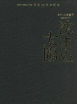 楽天市場】沈まぬ太陽 映画の通販 