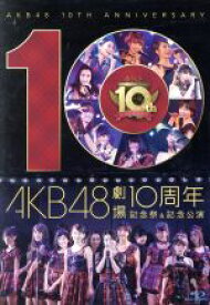 【中古】 AKB48劇場10周年　記念祭＆記念公演（Blu－ray　Disc）／AKB48