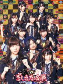 【中古】 HKT48　vs　NGT48　さしきた合戦　DVD－BOX（初回生産限定版）／HKT48,NGT48