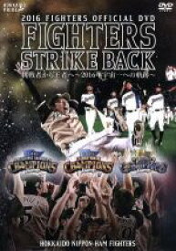 【中古】 2016　OFFICIAL　DVD　HOKKAIDO　NIPPON－HAM　FIGHTERS　『FIGHTERS　STRIKE　BACK　挑戦者から王者へ～2016年宇宙一への軌跡』／北海道日本ハムファイターズ