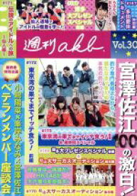 【中古】 AKB48　週刊AKB　DVD　Vol．30／AKB48