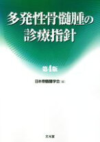 楽天市場】多発性骨髄腫の通販 