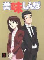 楽天市場】美味しんぼ dvd 中古の通販 