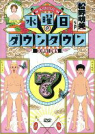【中古】 水曜日のダウンタウン（7）／ダウンタウン