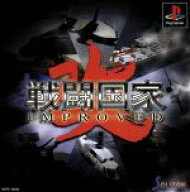 【中古】 戦闘国家−改−インプループド／PS