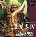 【中古】 三國志IV　withパワーアップキット／PS