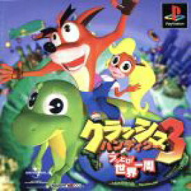 【中古】 クラッシュ・バンディクー3　ブッとび！世界一周 ／PS 【中古】afb