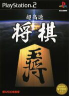 【中古】 超高速将棋／PS2