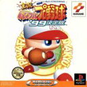【中古】 実況パワフルプロ野球’99 決定版／PS