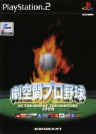 【中古】 劇空間プロ野球　AT　THE　END　OF　THE　CENTURY　1999／PS2