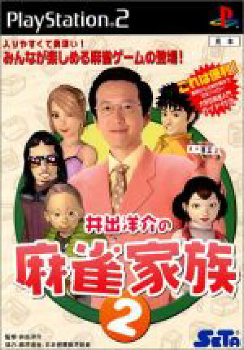 楽天市場】【中古】 井出洋介の麻雀家族2／PS2 : ブックオフ 楽天 