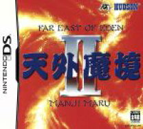 楽天市場】天外魔境II MANJIMARUの通販 