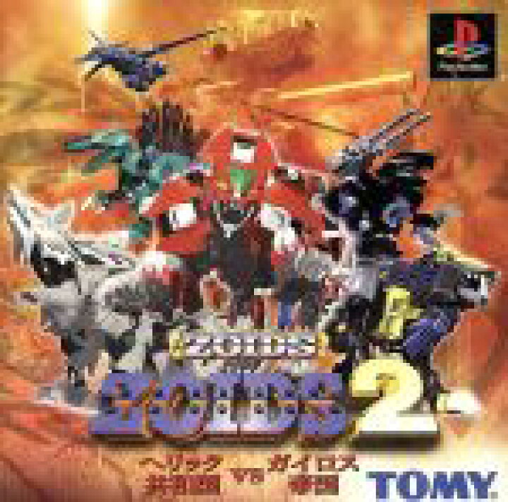 楽天市場】【中古】 ZOIDS2（ゾイド）ヘリック共和国vs 