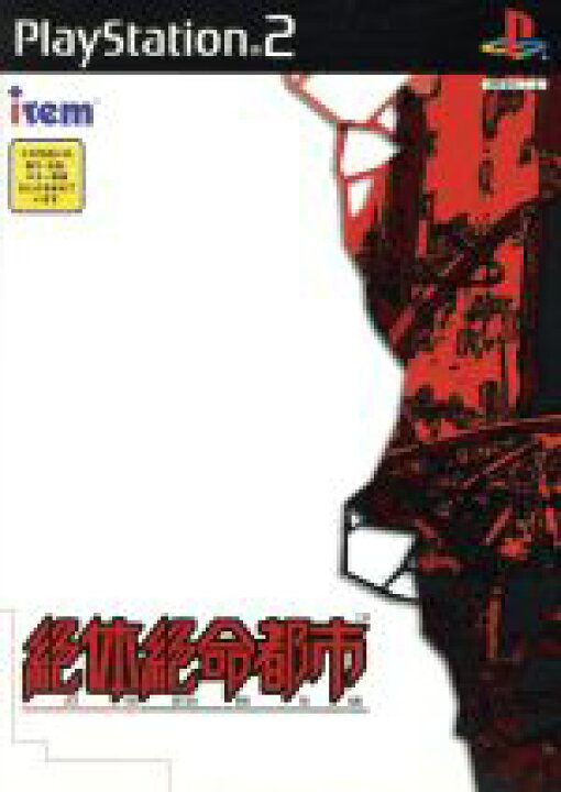 楽天市場 中古 絶体絶命都市 ｐｓ２ 中古 Afb ブックオフオンライン楽天市場店