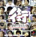 【中古】 街　〜運命の交差点〜　Psone　Books（再販）／PS