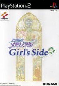 【中古】 ときめきメモリアル　Girl’s　Side（初回版）／PS2