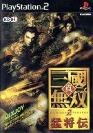 【中古】 真・三國無双2 猛将伝／PS2