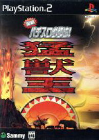 【中古】 実戦パチスロ必勝法！猛獣王S／PS2