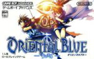 【中古】 ORIENTAL　BLUE　−青の天外−（オリエンタルブルー）／GBA