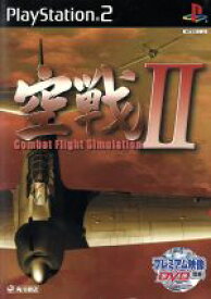 【中古】 空戦II　Combat　Flight　Simulation　II／PS2
