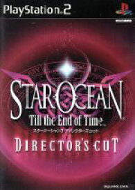 【中古】 スターオーシャン3　Till　The　End　of　Time　DIRECTOR’S　CUT／PS2