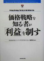 楽天市場】価格戦略論の通販