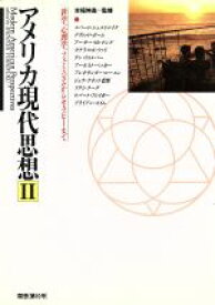 【中古】 アメリカ現代思想(4) 心理学、エコロジー、ホリスティック医療からセラピーまで 瞑想No．12／吉福伸逸(編者)