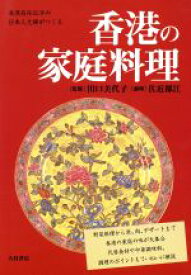 楽天市場 香港の家庭料理の通販