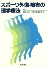楽天市場 臨床スポーツ医学の通販