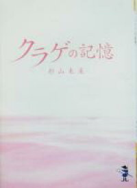 楽天市場 クラゲ 小説 エッセイ 本 雑誌 コミック の通販