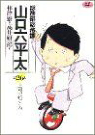 楽天市場 中古 山口六平太の通販 楽天市場 中古 山口六平太の通販