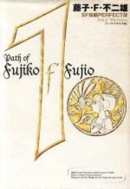 楽天市場 藤子 F 不二雄sf短編perfect版の通販