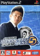 【中古】 J．LEAGUE プロサッカークラブをつくろう！5／PS2