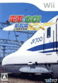 【中古】 電車でGO！新幹線EX　山陽新幹線編／Wii