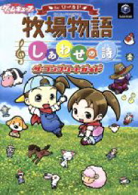 楽天市場 牧場物語 ゲームキューブの通販 楽天市場 牧場物語 ゲームキューブの通販