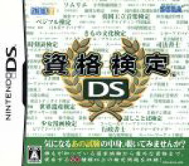 【中古】 資格検定DS／ニンテンドーDS