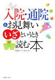 楽天市場 入院 お見舞い 本 雑誌 コミック の通販