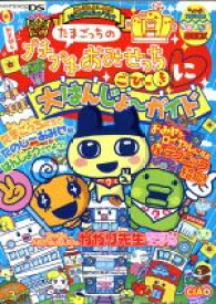 楽天市場 たまごっちのプチプチおみせっち ごひーきにの通販