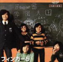 楽天市場】学園天国 フィンガー5 中古の通販