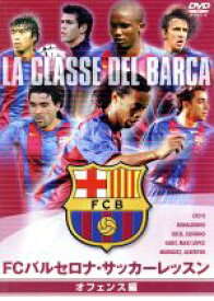 【中古】 FCバルセロナ・サッカーレッスン　オフェンス編／（サッカー）