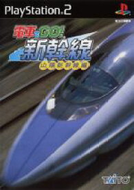 【中古】 電車でGO！新幹線　山陽新幹線編／PS2