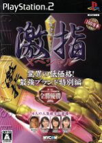 楽天市場】最強将棋 激指13 ps3の通販 