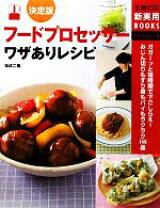 楽天市場】クイジナート フードプロセッサー（本・雑誌・コミック）の通販