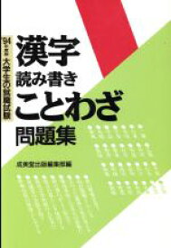 楽天市場 ことわざ問題集の通販